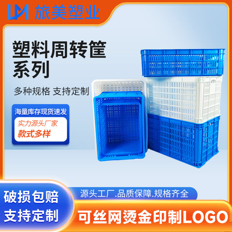 塑料框筐周转箱长方形加厚大号工厂收纳筐子工业框子箱子胶框网框