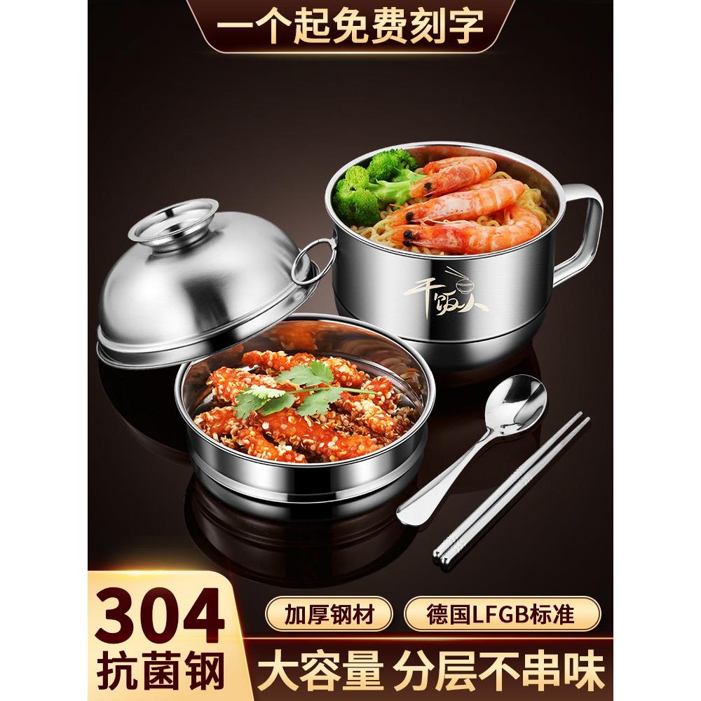 加厚不锈钢蒸饭盒快餐杯上班族食堂打饭缸子304食品级饭碗泡面碗