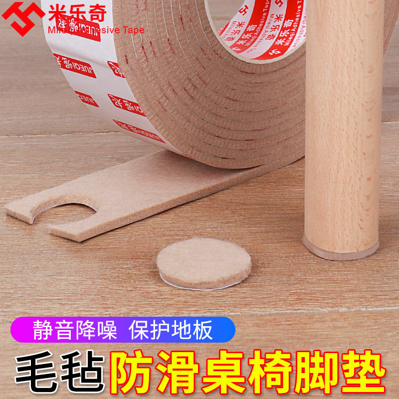 椅子凳子脚垫毛毡静音耐磨摇摇椅家具桌椅脚贴脚套防滑自粘保护条