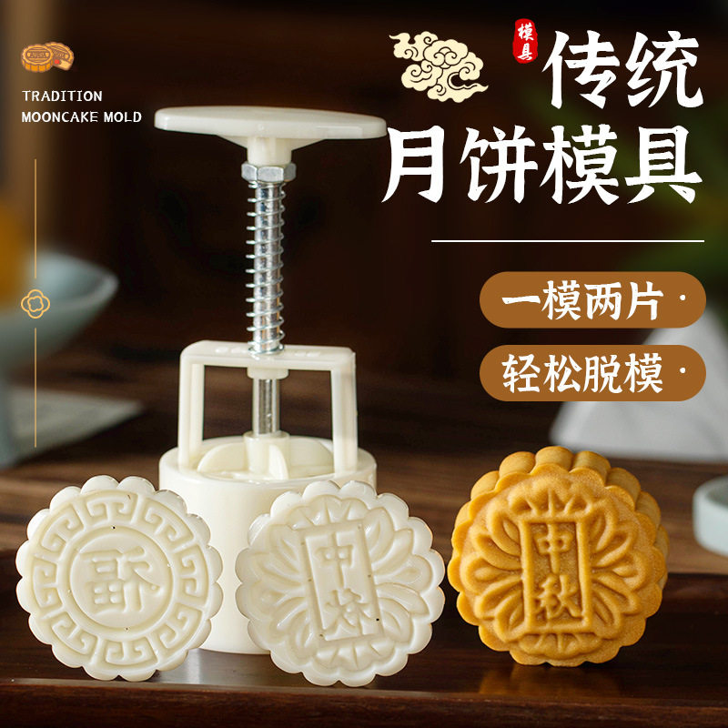 月饼模具2024新款手压式家用做75克100g按压50中秋广式磨具商用大