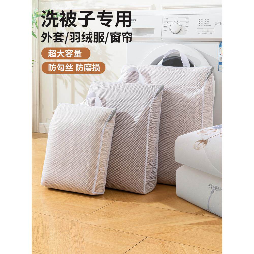 采购产品棉被网袋，大型洗衣机专用洗衣袋，机洗衣物护理网袋，冬