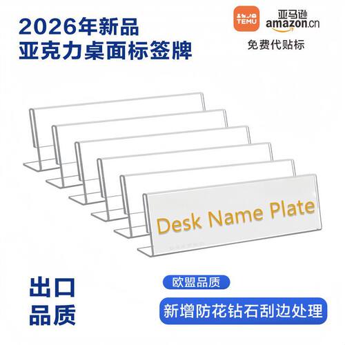现货跨境热销亚克力桌面标签牌位置名片名称标签透明L型支架标牌