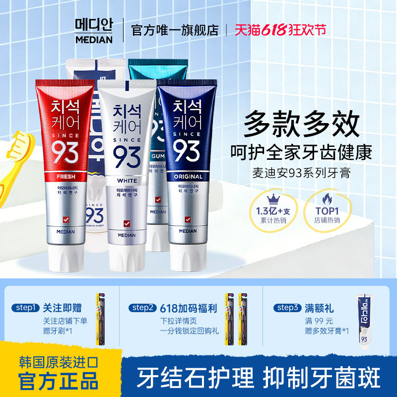 韩国爱茉莉麦迪安93牙膏去黄牙渍口臭结石清新口气洁白官方旗舰店