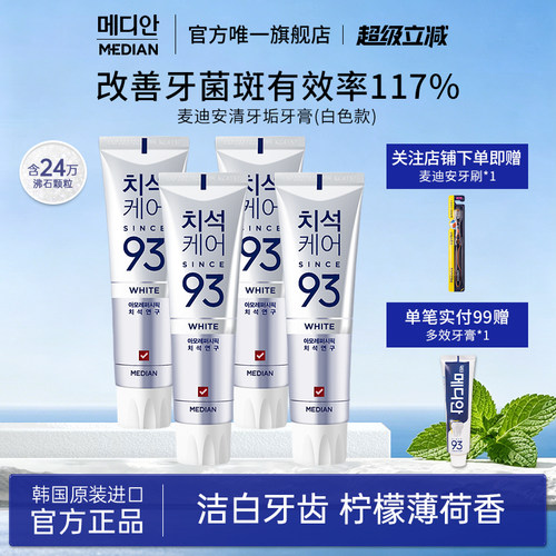 【93牙膏】正品官方旗舰店