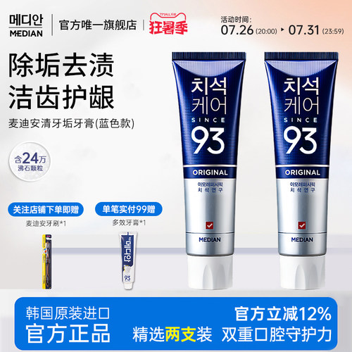 麦迪安93牙膏多款任选3支装