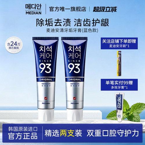 麦迪安93牙膏多款任选3支装