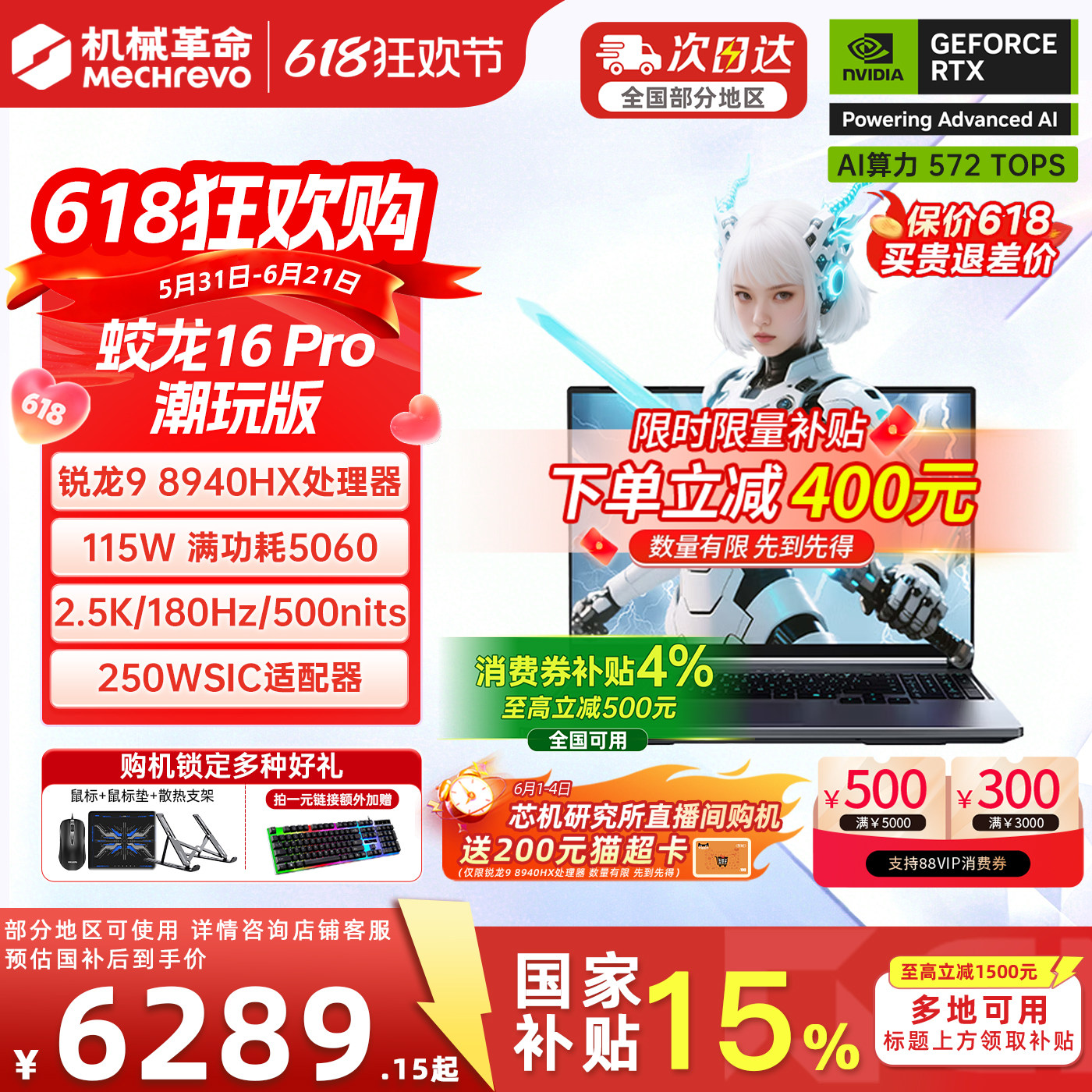 【直降400+国补15%】机械革命蛟龙16Pro潮玩版旗舰锐龙9 8940HX 5060游戏本电竞游戏笔记本电脑官方