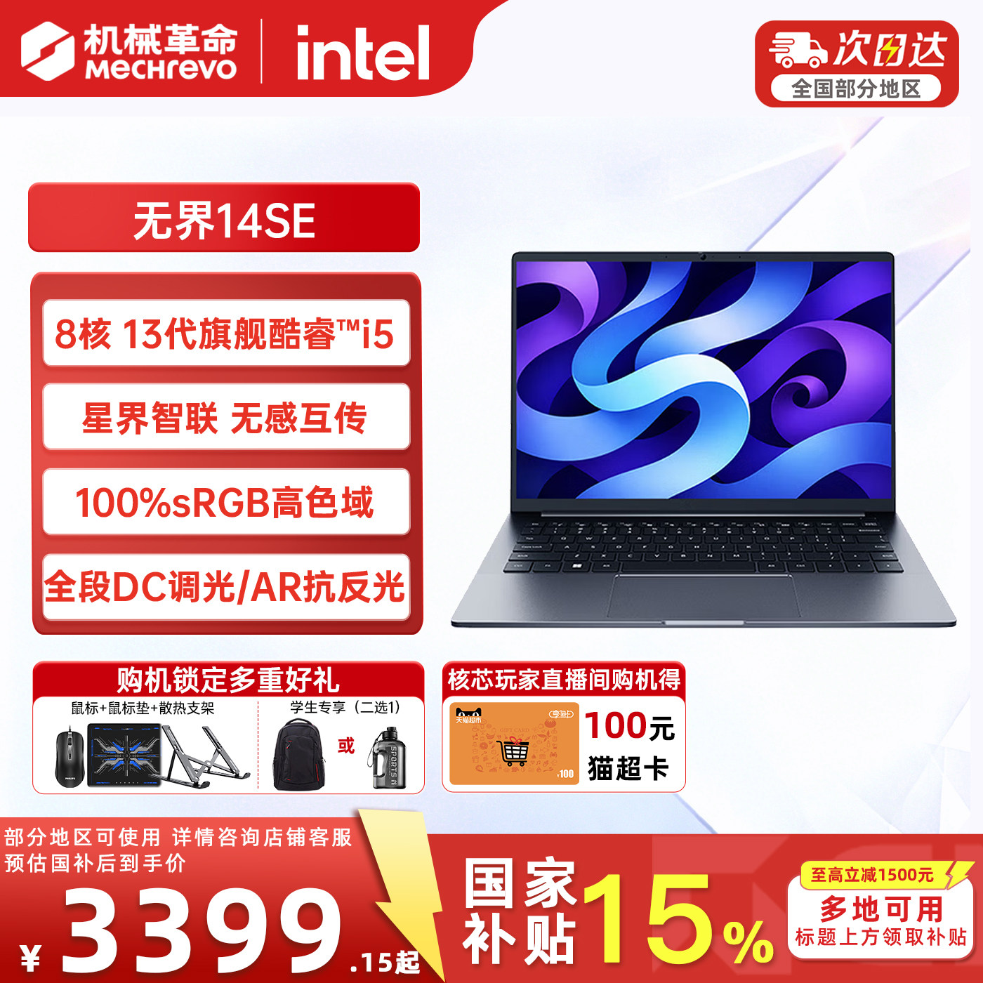 机械革命无界14SE酷睿i5轻薄本