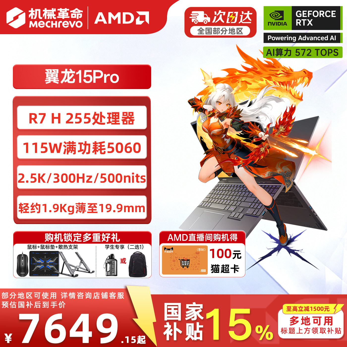 【国家补贴15%】机械革命翼龙15Pro旗舰R7/AI7 RTX5060轻薄游戏本电竞学生笔记本电脑长续航官方旗舰