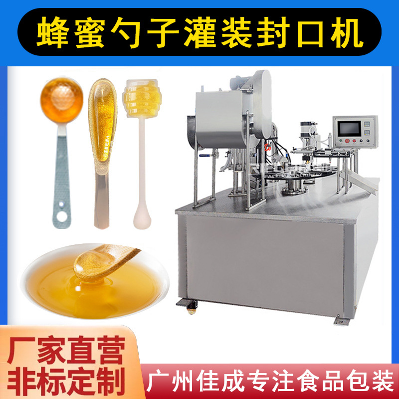 全自动奶茶豆浆液体蜂蜜勺子酱料果酱包装封口机流水线灌装封口机