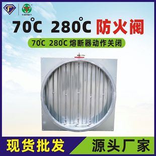 圆形排烟防火阀手动电动防火阀70度280度消防排烟防火阀