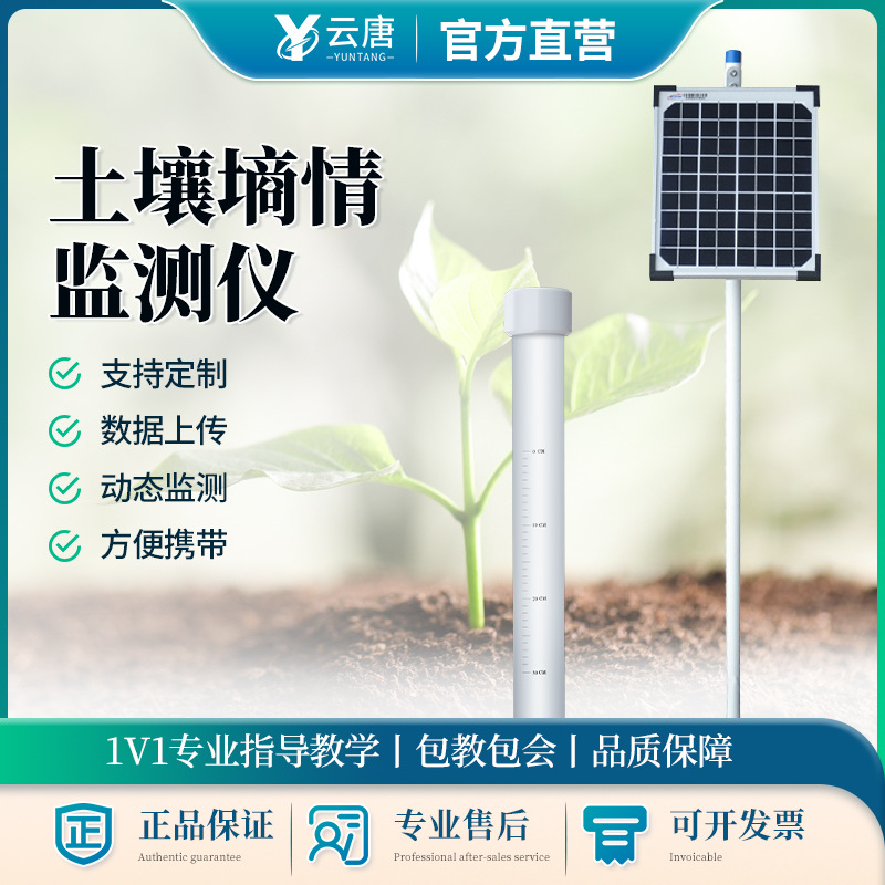 土壤墒情监测站管式土壤墒情监测系统非接触式无线远程土壤墒情