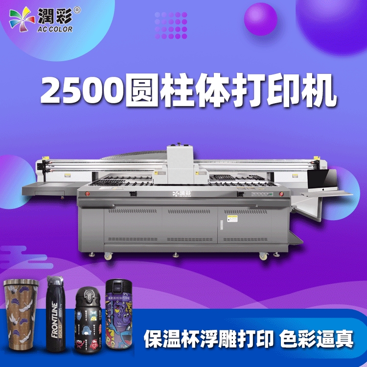 口红管圆柱体UV打印机全新润彩玻璃化妆品包装材料3d浮雕打印机