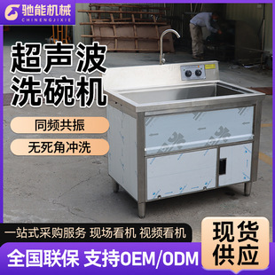 馳能超聲波洗碗機(jī)定制商用廚房加厚防腐小型清潔機(jī)震動(dòng)殺菌機(jī)設(shè)備