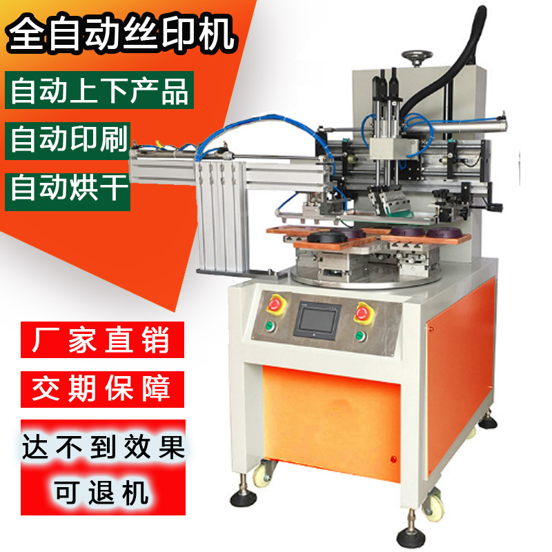 丝网印刷机pcb线路板印花镜片玻璃丝印机转盘平面半自动小型厂