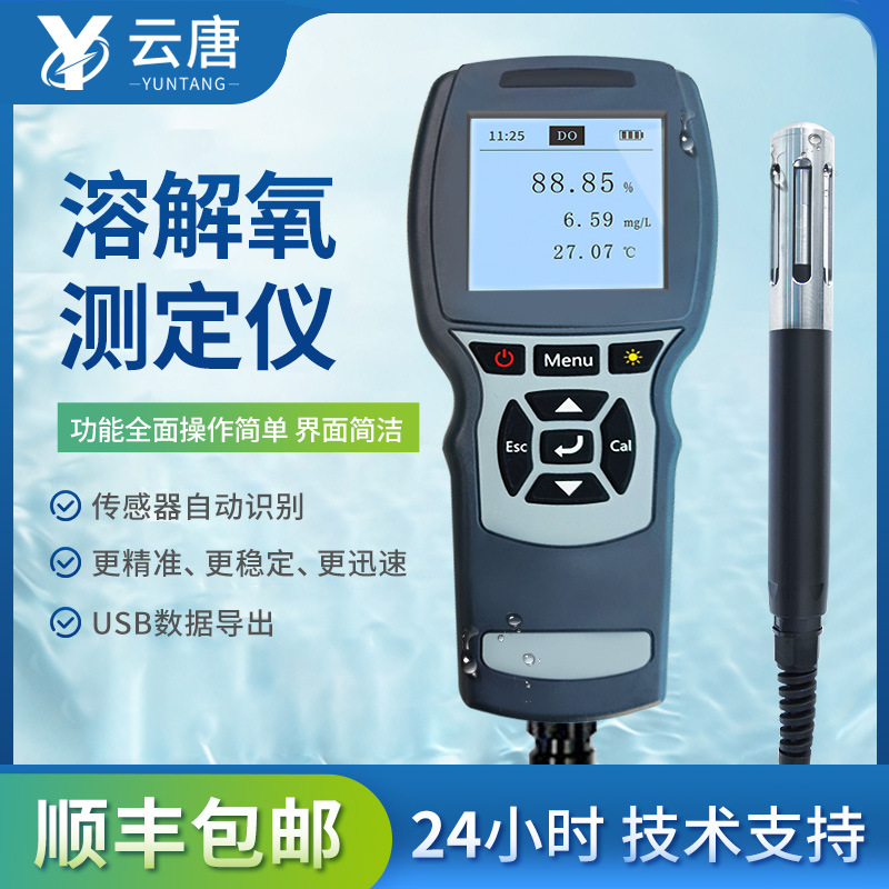 溶解氧测定仪便携式溶氧仪智能溶解氧快速荧光法溶解氧测量检测仪