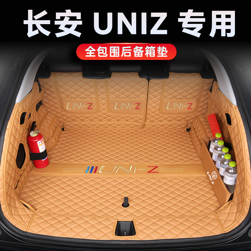 长安uni-z后备箱垫