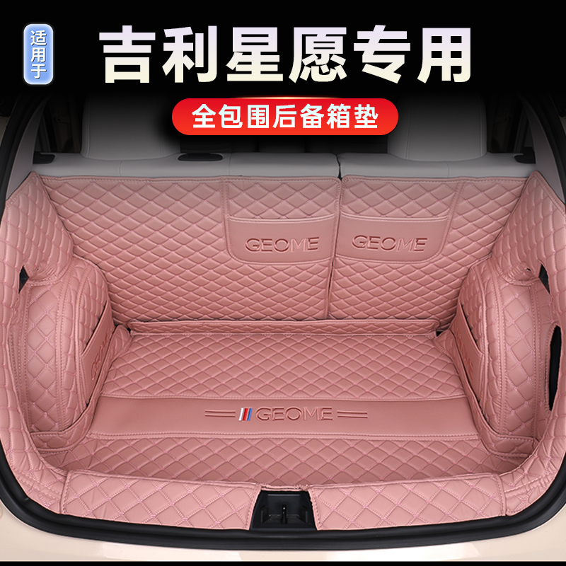 吉利星愿后备箱垫全包围