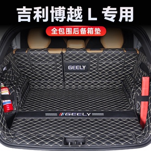 25款 吉利博越L后备箱垫专用全包围博越L专车专用全包汽车尾箱垫