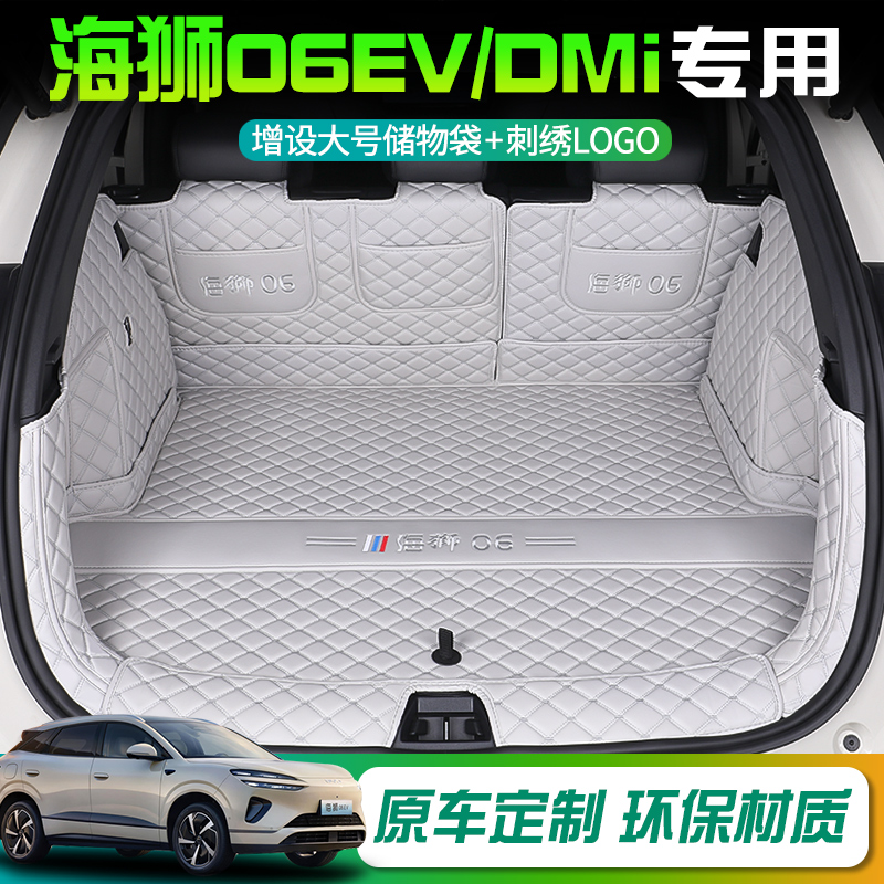 【比亚迪海狮06】专用后备箱