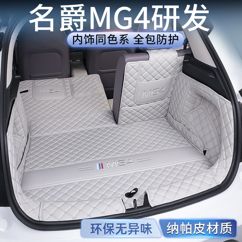 【名爵MG4】专用全包围后备箱垫图片