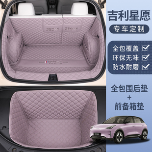 适用25款吉利星愿后备箱垫专用全包围24款星愿专用全包汽车尾箱垫