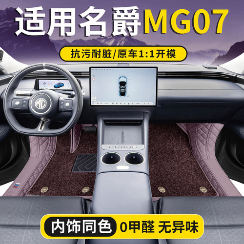 适用于名爵MG07脚垫全包围26款