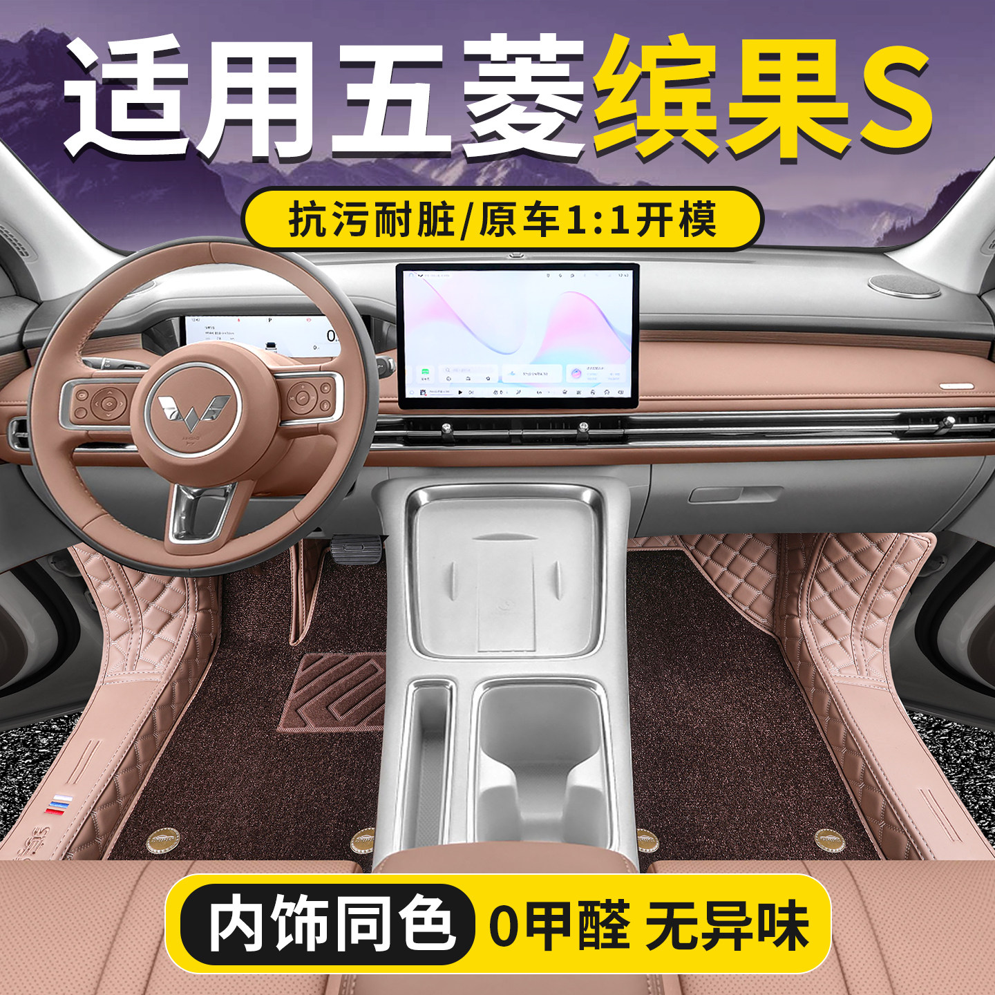 五菱缤果专用全包全包围脚垫图片