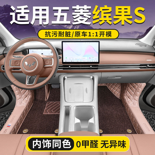 五菱缤果专用全包全包围脚垫