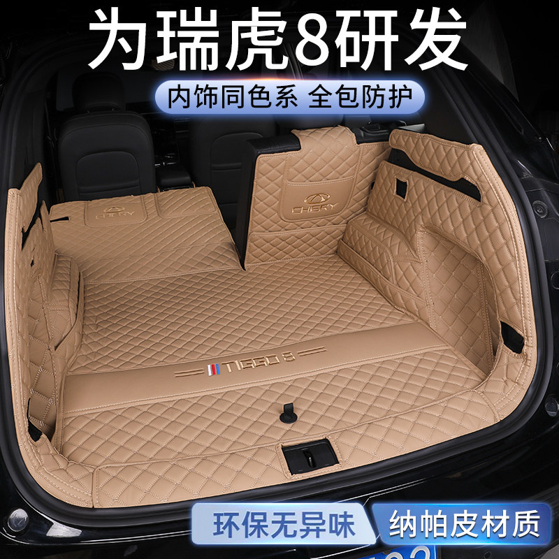 瑞虎8专车专用全包围后备箱垫
