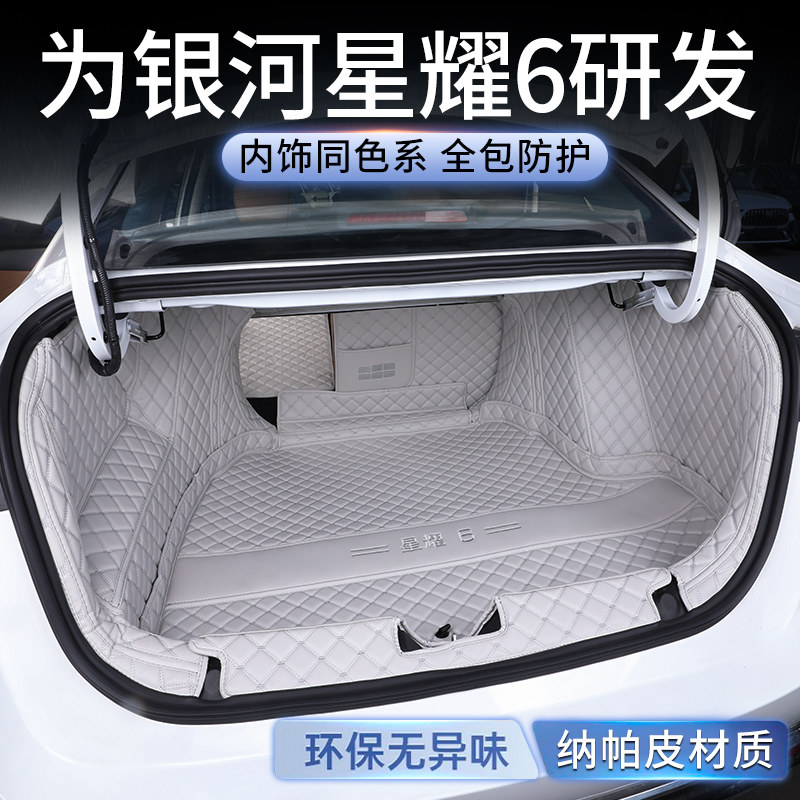 适用于吉利银河星耀6后备箱垫全包围专用26款星耀6汽车尾箱垫用品,汽车用品/电子/清洗/改装,专车专用后备箱垫,淘宝优惠券,粉丝福利购,淘宝优惠卷