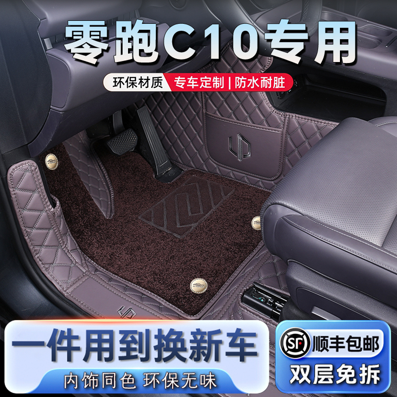 【官方原配】零跑C10汽车脚垫