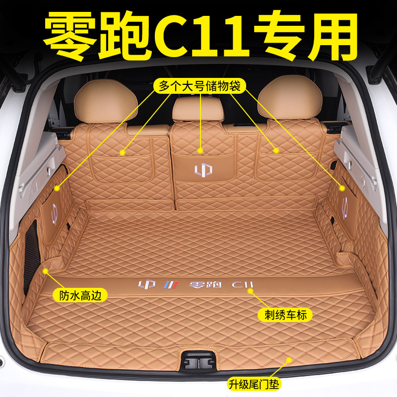26款零跑c11后备箱垫专用全包围25款领跑C11增程版汽车尾箱垫图片
