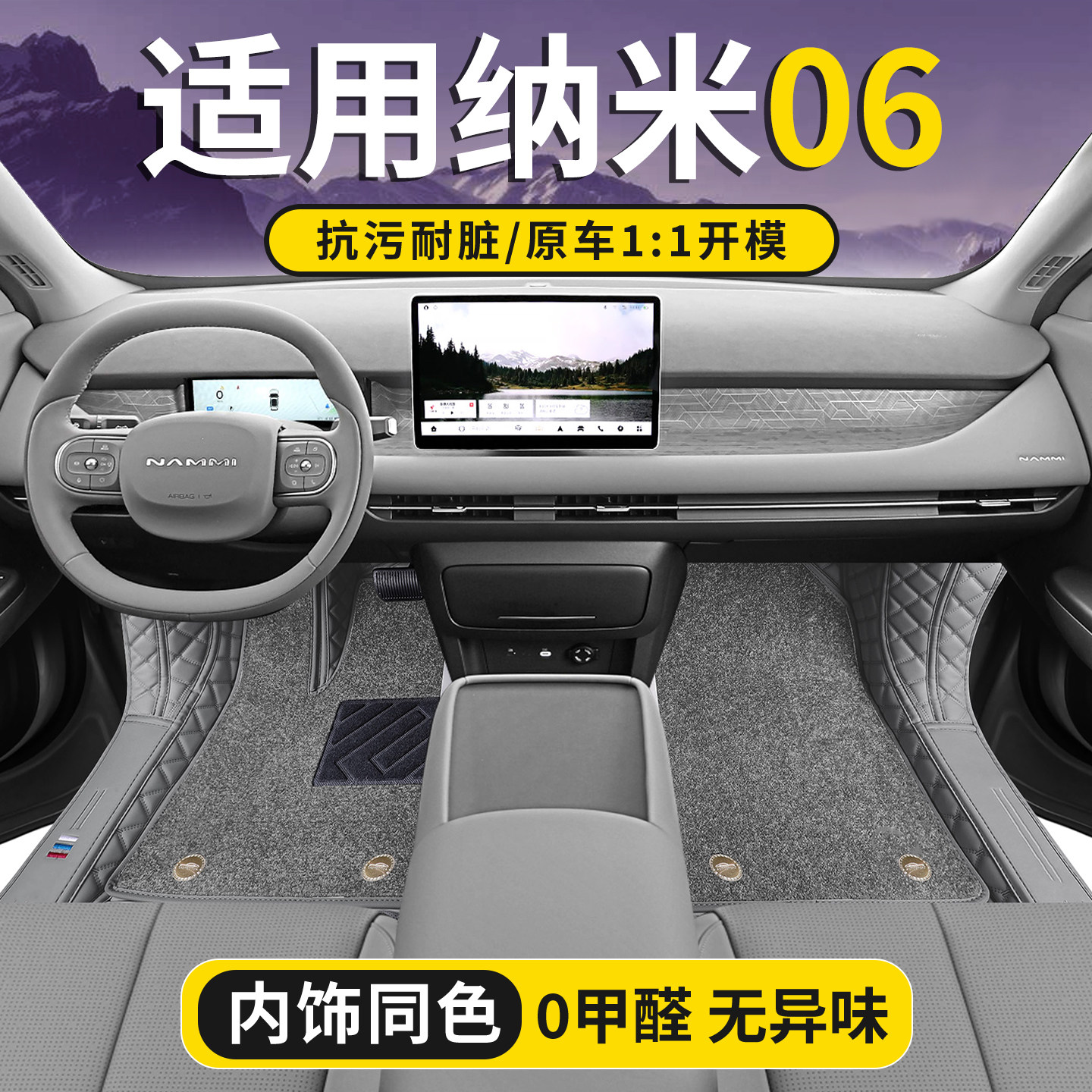 适用于26款东风纳米06脚垫全包围