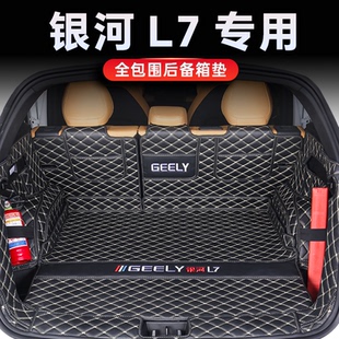 吉利银河L7后备箱垫全包围银河l7尾箱垫汽车内饰装 用品 饰配件改装