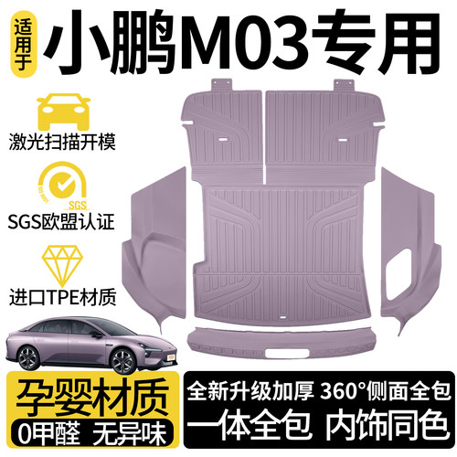 适用于小鹏M03后备箱垫TPE全包围