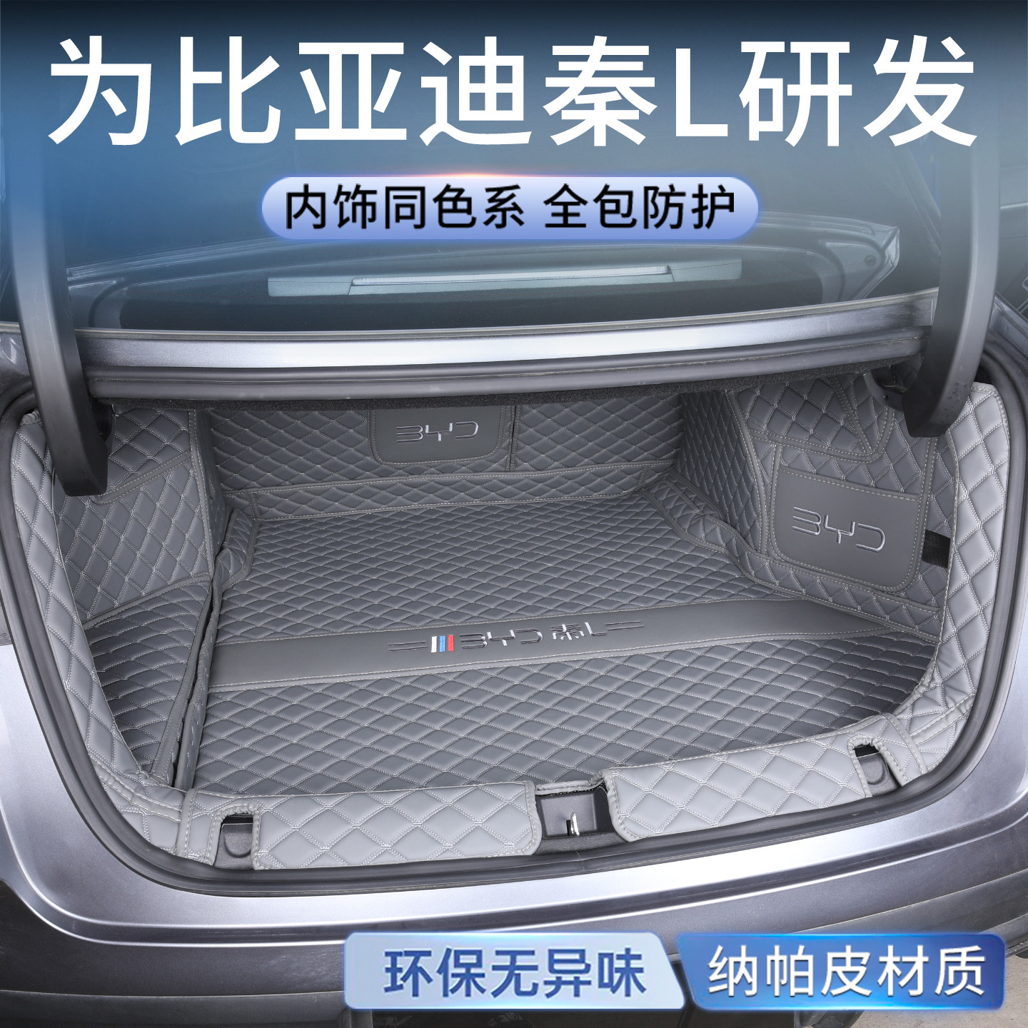 25款比亚迪秦L后备箱垫dmi专用全包围24款秦lEV全包汽车尾箱垫