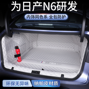 适用于26款日产N6后备箱垫专用全包围25款日产n6汽车尾箱专用配件