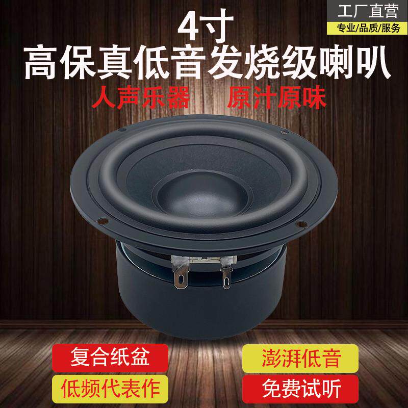 精品4寸全频喇叭发烧四寸喇叭中低音中音重低音汽车家用改装音响