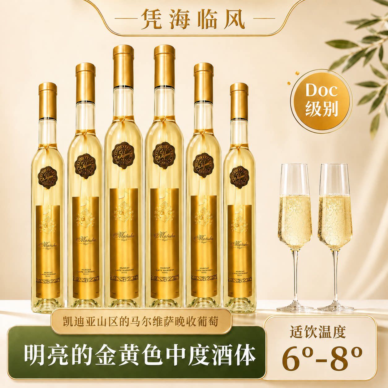 意大利晚收低醇甜白葡萄酒