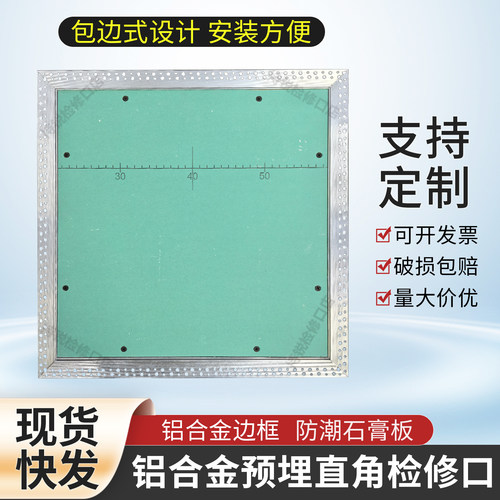 石膏板隐藏式检修口铝合金边框