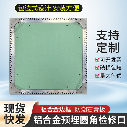 圆弧圆角石膏板检修口隐藏式预埋检查口装饰盖板天花吊顶空调新风