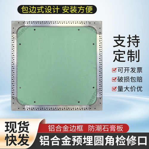 铝合金边框防潮石膏板