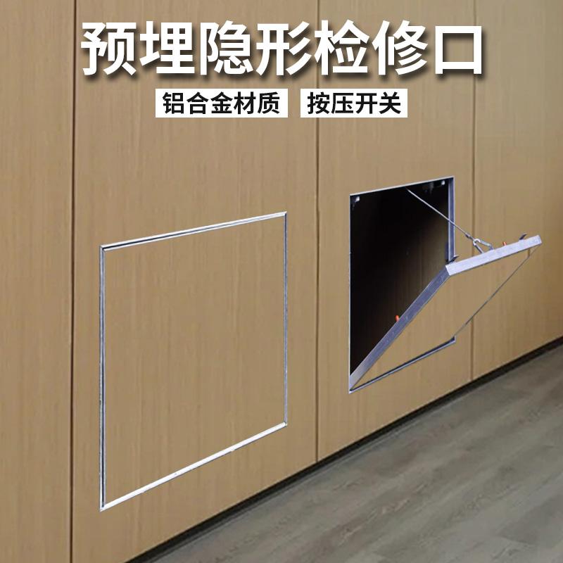 隐形预埋检修口支持定制