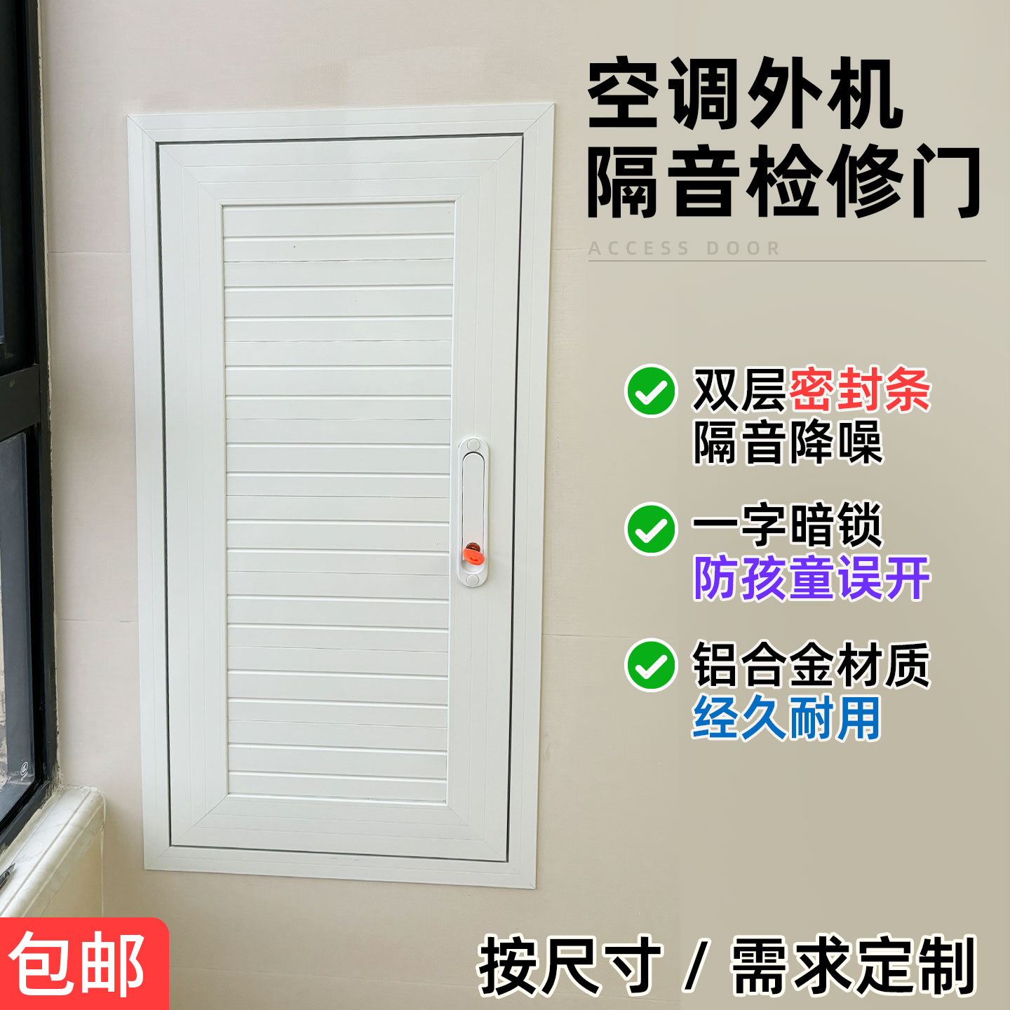 阳台空调外机隔音检修门支持定制
