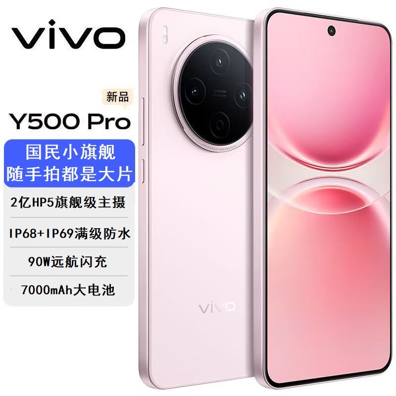vivoY500Pro新品上市2亿像素图片