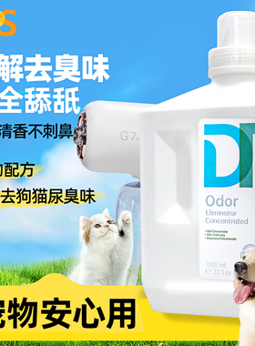 DPS宠物除臭剂去尿味狗狗猫咪猫砂除臭分解喷雾家用去味喷雾