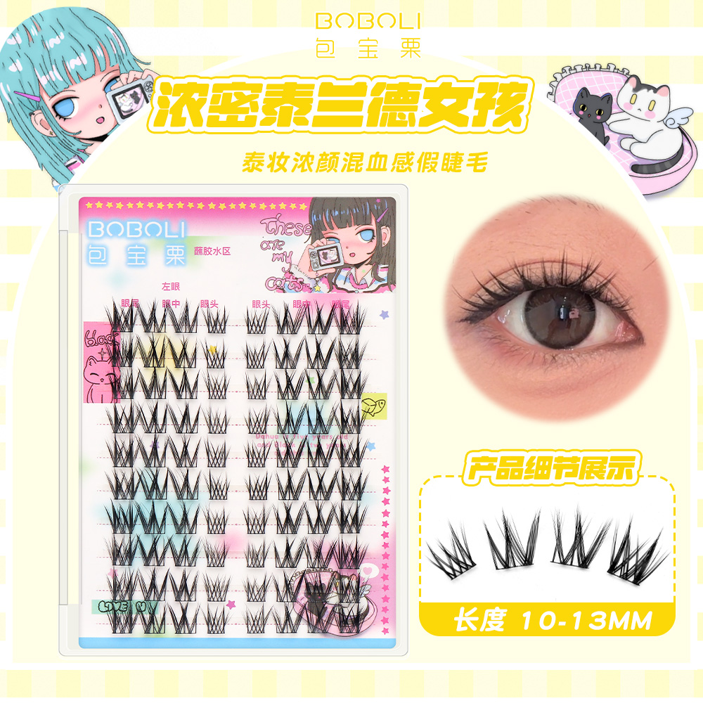 泰兰德女孩浓密版10-13mm泰式千金假睫毛凌乱混血洋娃娃嫁接风
