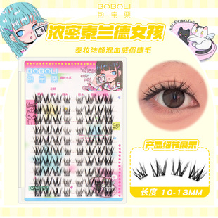 泰兰德女孩浓密版10-13mm泰式千金假睫毛凌乱混血洋娃娃嫁接风