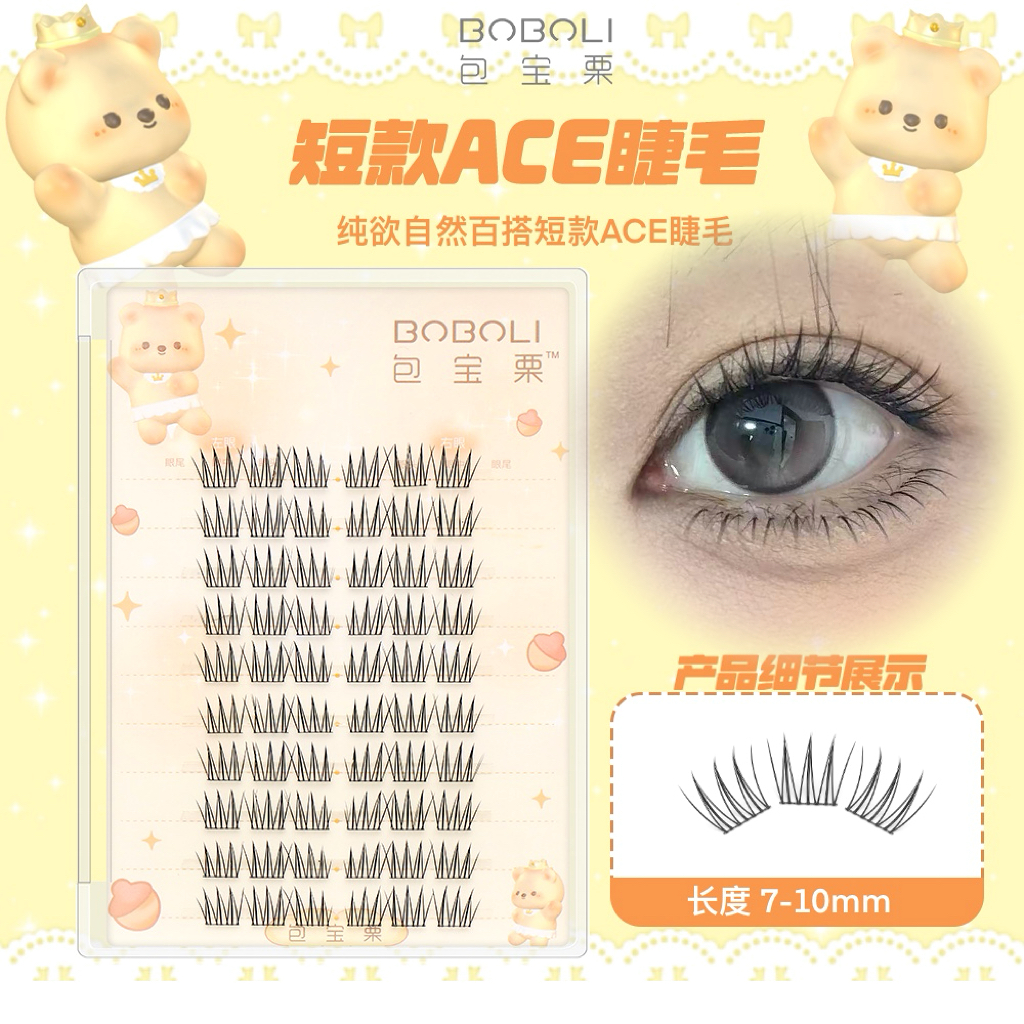 包宝栗短款日常爱豆女团韩系ace10mm根根分明自然单簇仿真假睫毛